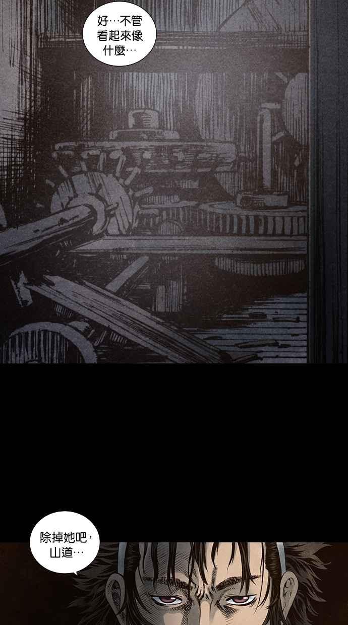 《新暗行御史》第90话 第17页