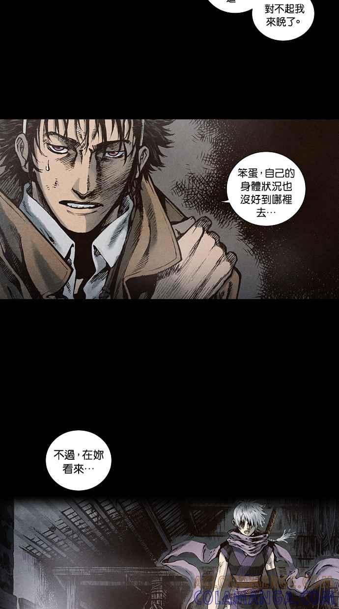 《新暗行御史》第90话 第13页