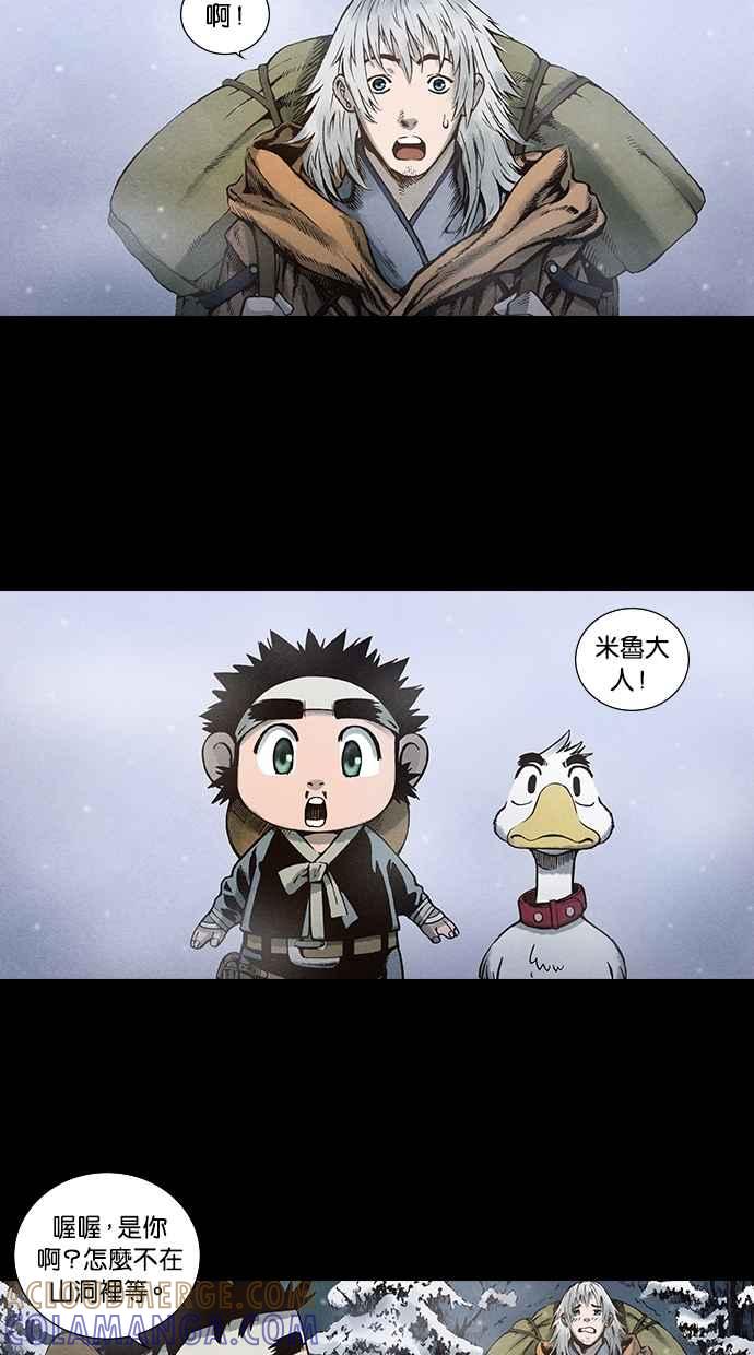 《新暗行御史》第91话 第34页