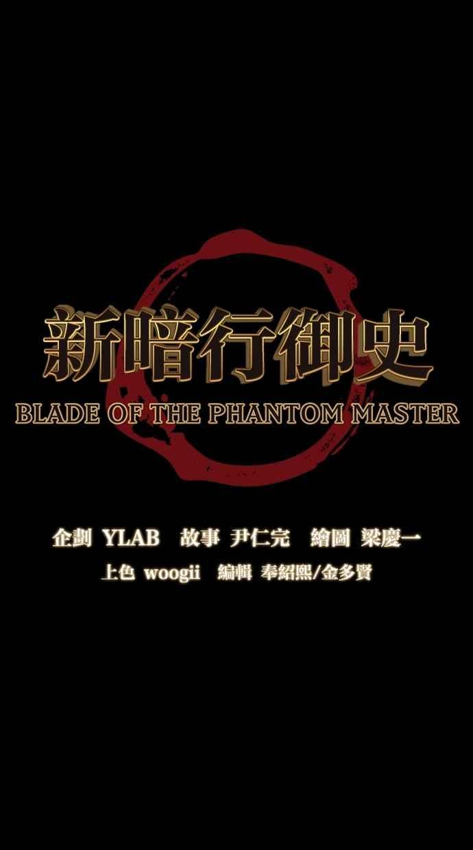 《新暗行御史》第91话 第5页