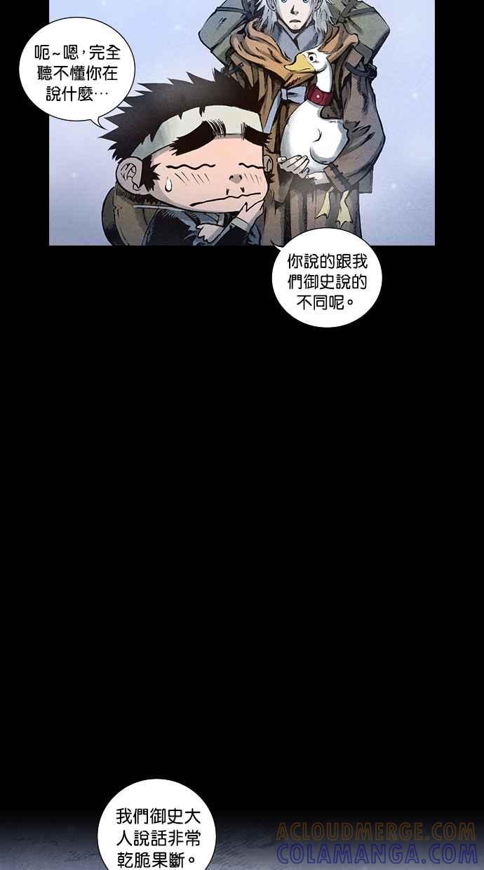 《新暗行御史》第91话 第46页