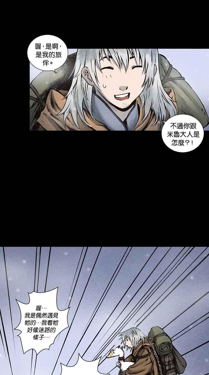 《新暗行御史》第91话 第38页