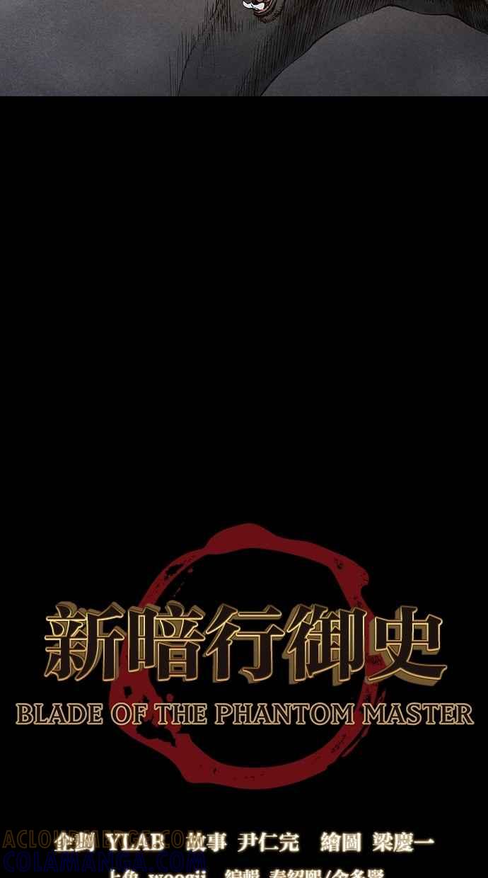 《新暗行御史》第92话 第4页