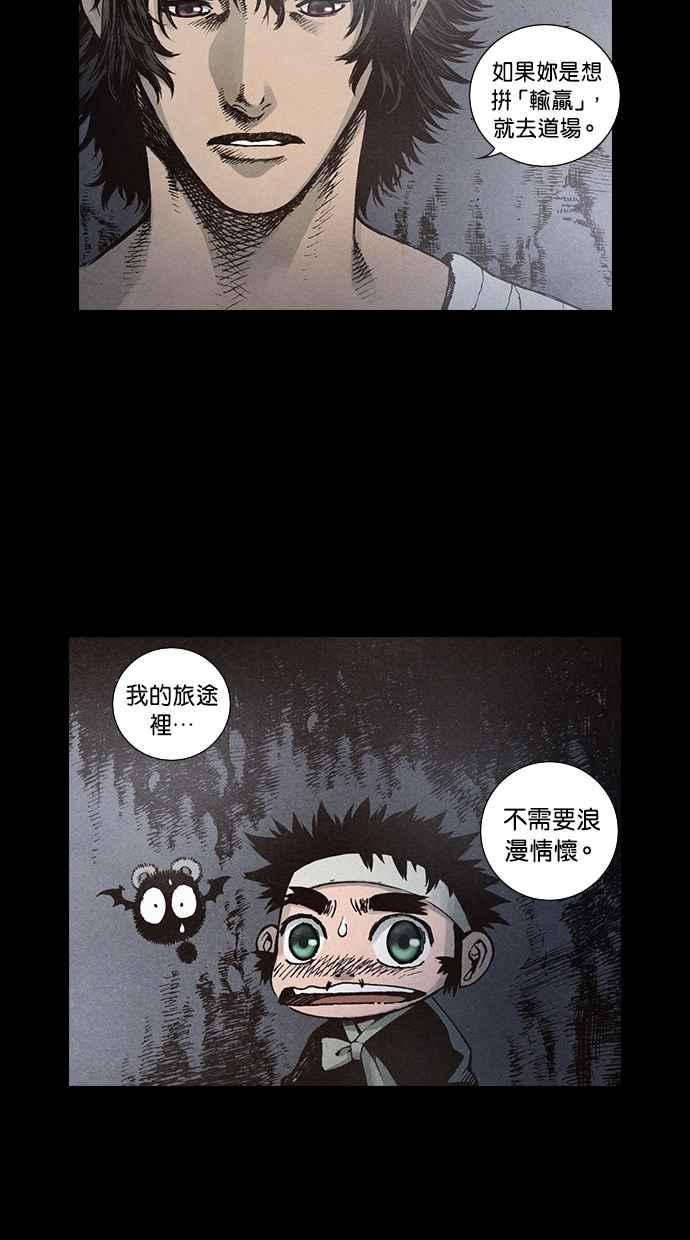 《新暗行御史》第93话 第35页