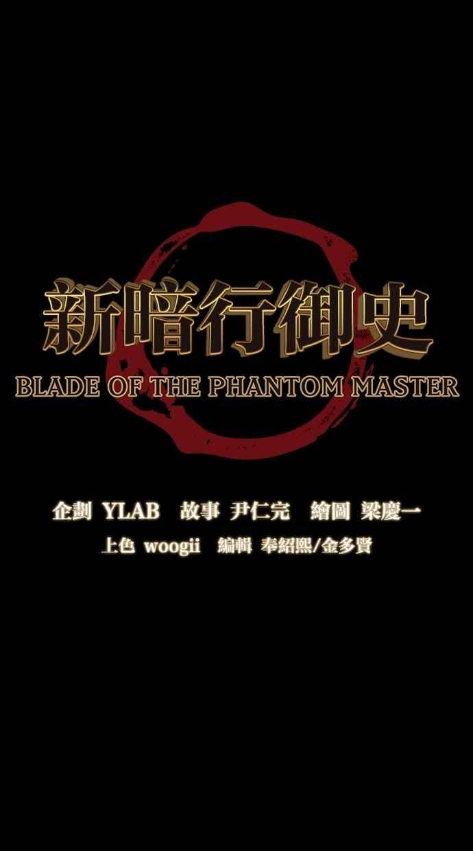 《新暗行御史》第93话 第8页