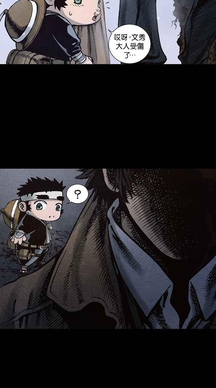 《新暗行御史》第93话 第27页