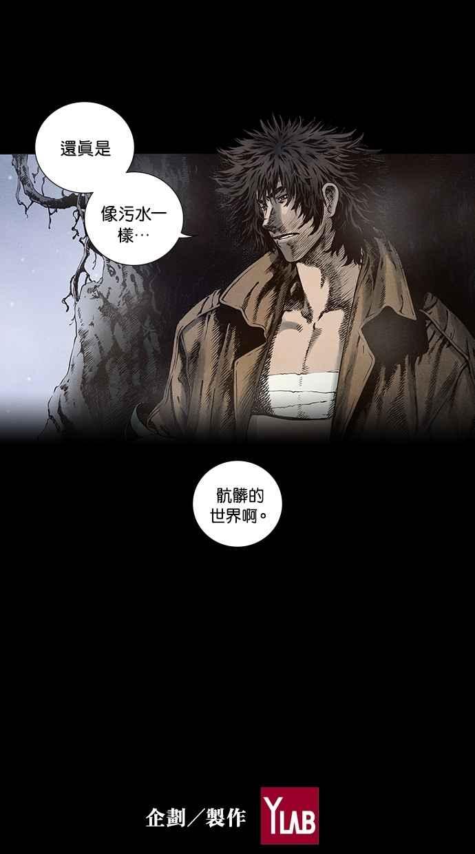《新暗行御史》第93话 第57页