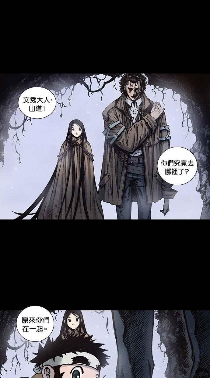《新暗行御史》第93话 第26页