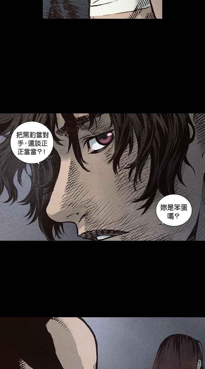 《新暗行御史》第93话 第38页