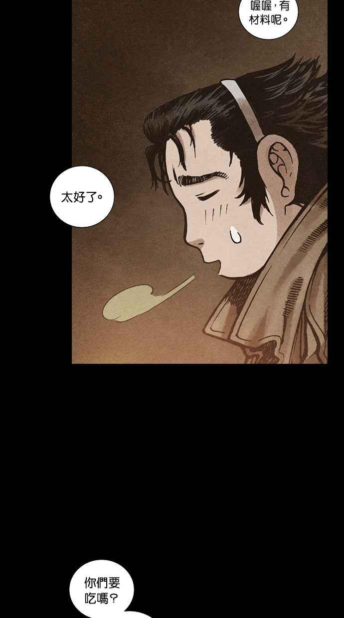 《新暗行御史》第94话 第48页