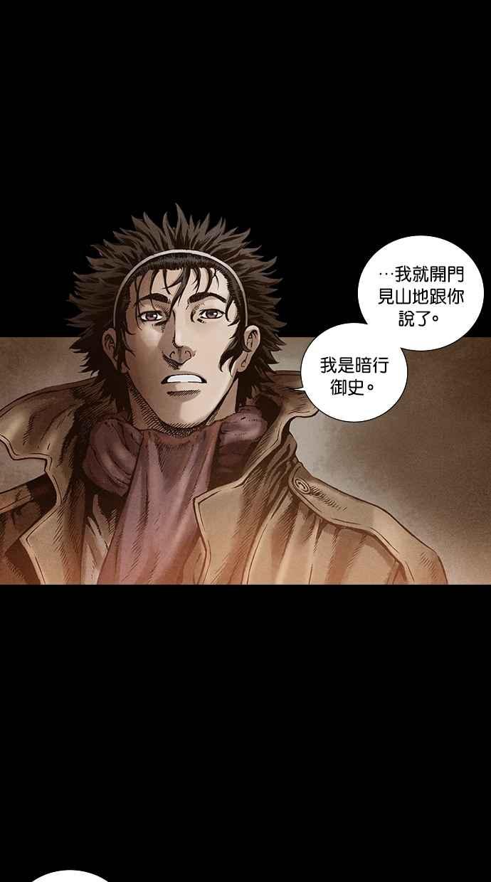 《新暗行御史》第94话 第38页
