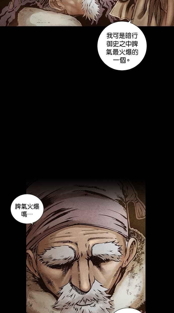 《新暗行御史》第94话 第54页