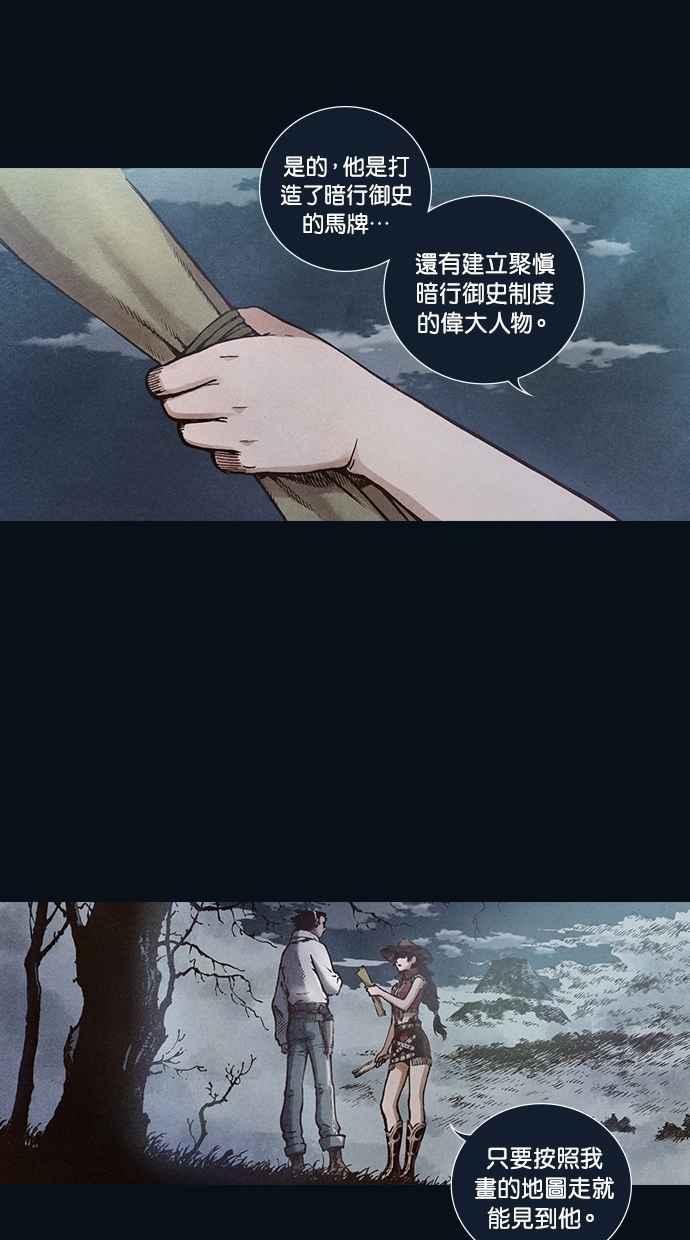 《新暗行御史》第94话 第12页