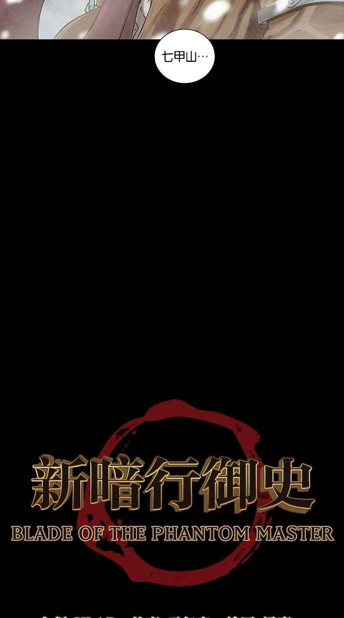 《新暗行御史》第94话 第3页