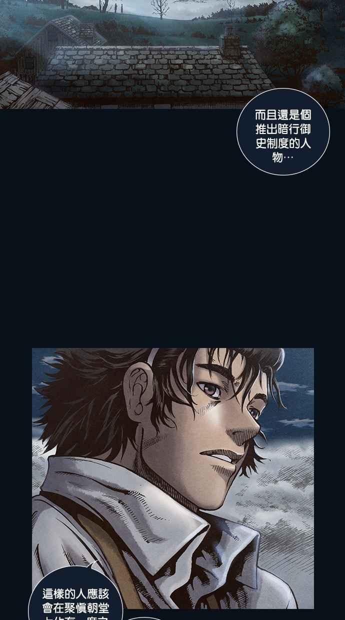 《新暗行御史》第94话 第15页