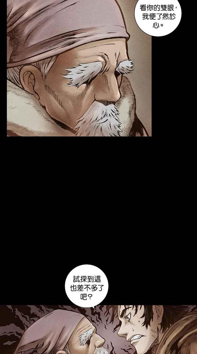 《新暗行御史》第94话 第53页