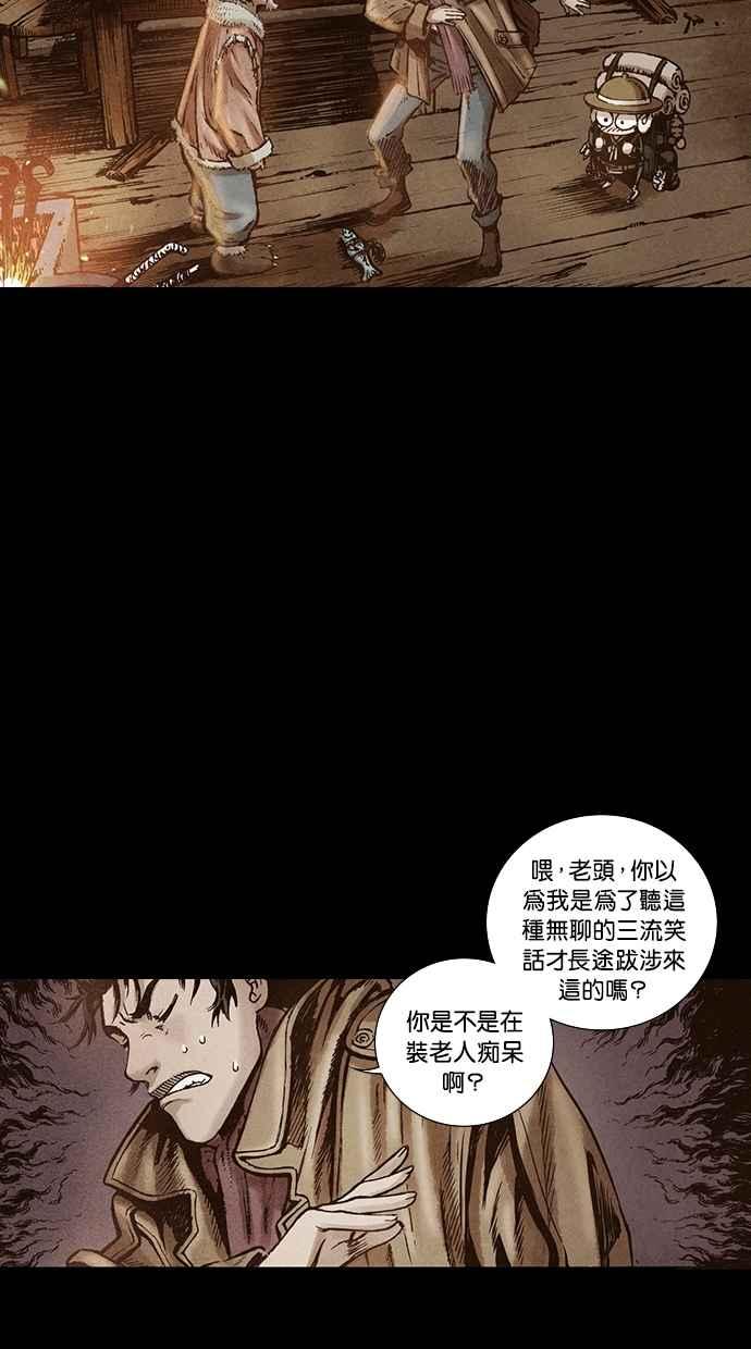 《新暗行御史》第94话 第51页