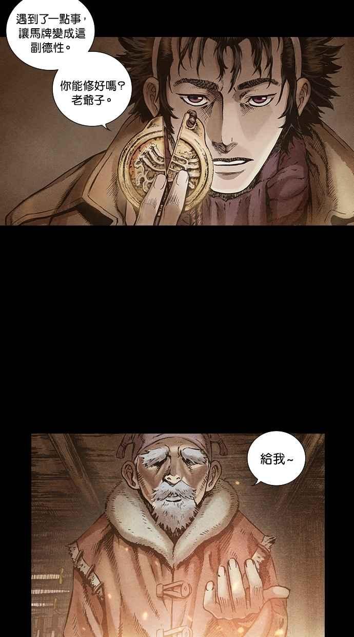 《新暗行御史》第94话 第39页