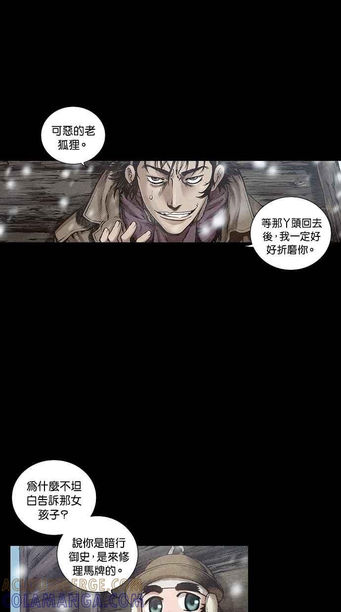 《新暗行御史》第95话 第25页