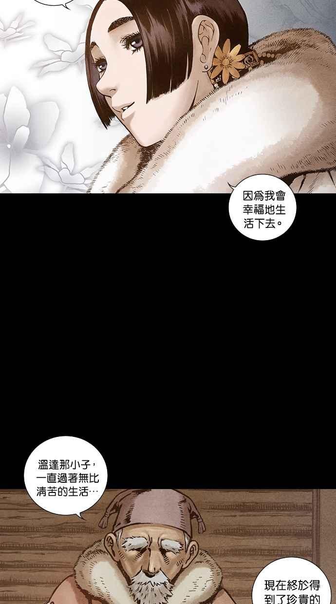 《新暗行御史》第95话 第45页