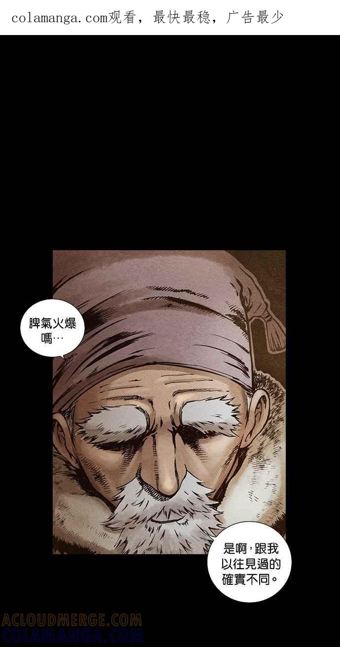 《新暗行御史》第95话 第1页