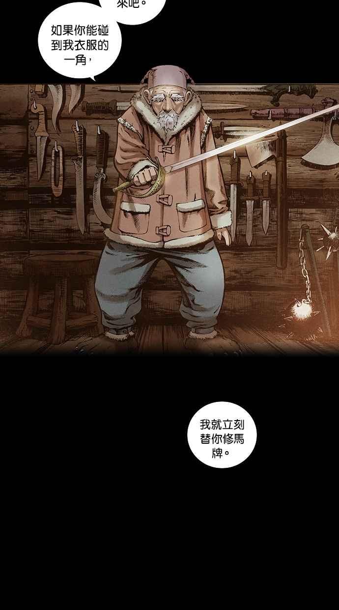 《新暗行御史》第95话 第5页