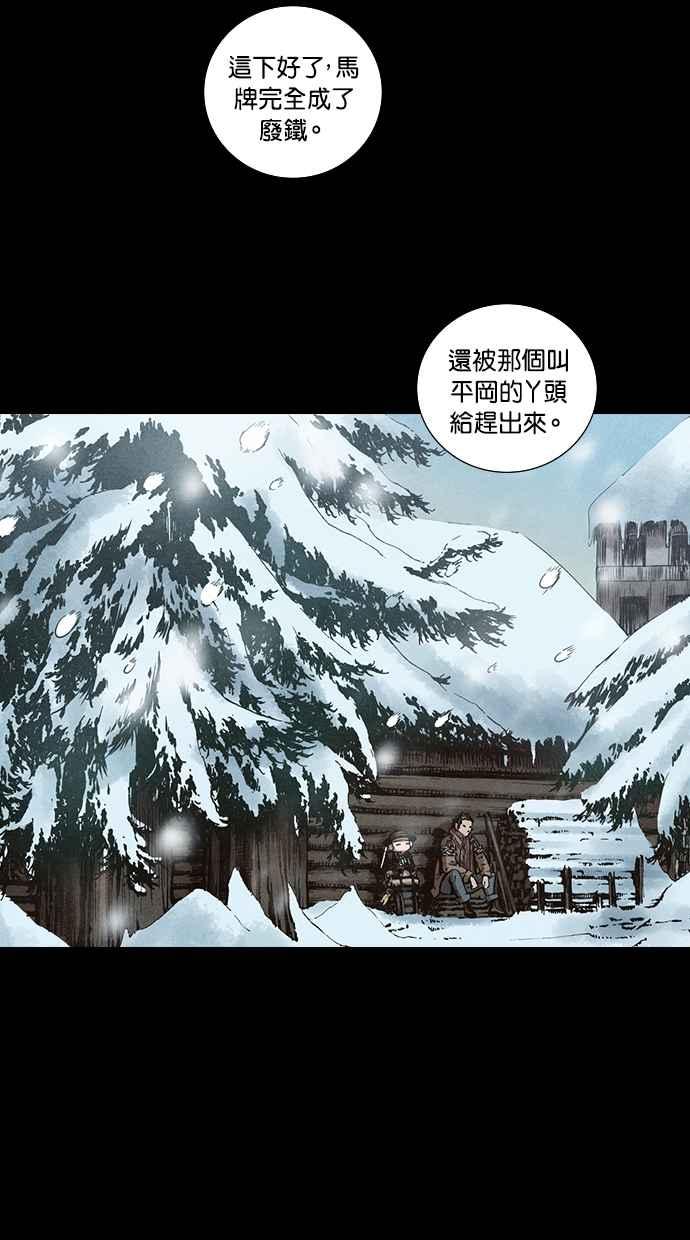 《新暗行御史》第95话 第24页