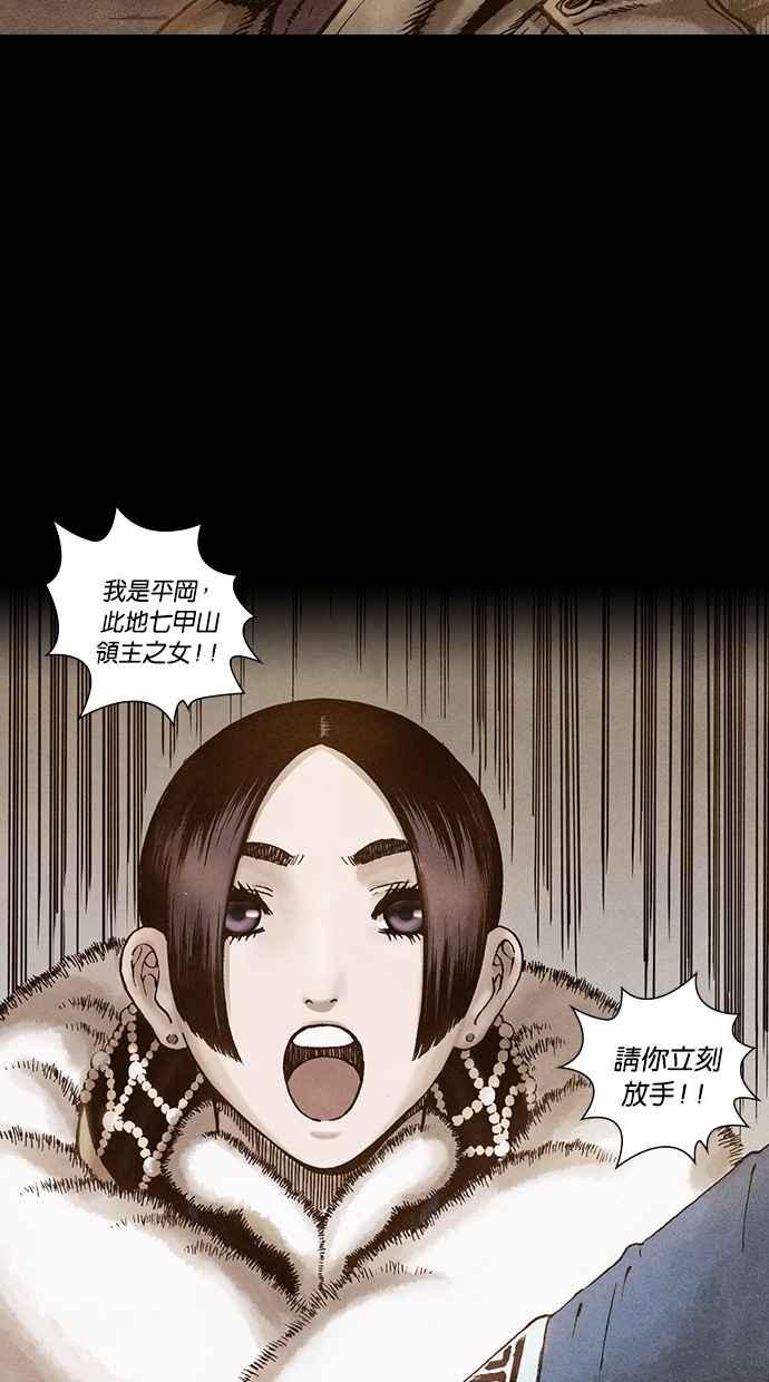 《新暗行御史》第95话 第20页