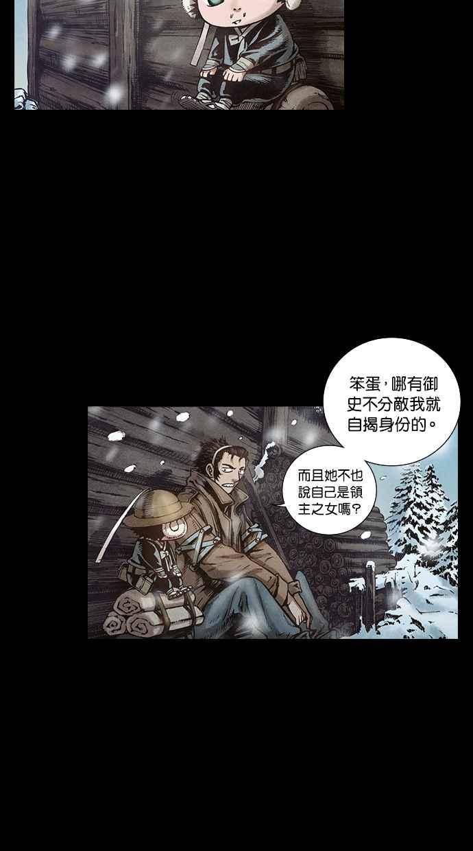 《新暗行御史》第95话 第26页