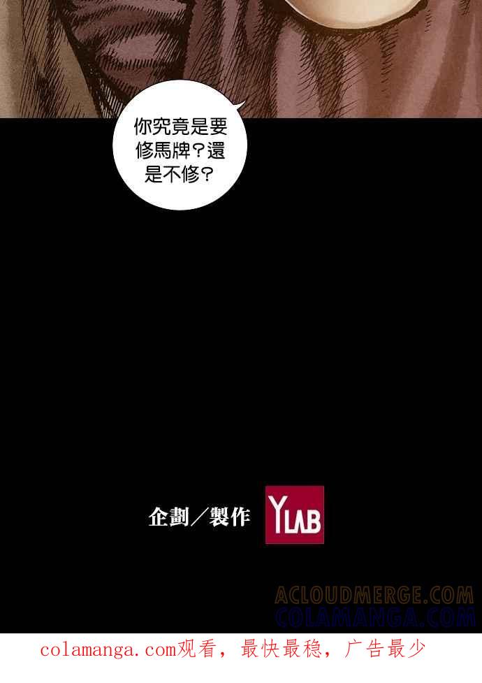 《新暗行御史》第95话 第61页