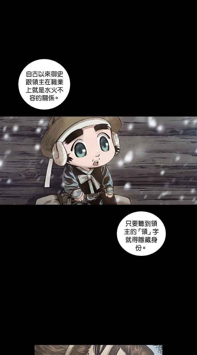 《新暗行御史》第95话 第27页