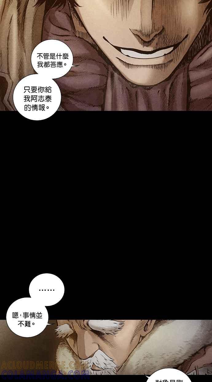 《新暗行御史》第96话 第16页