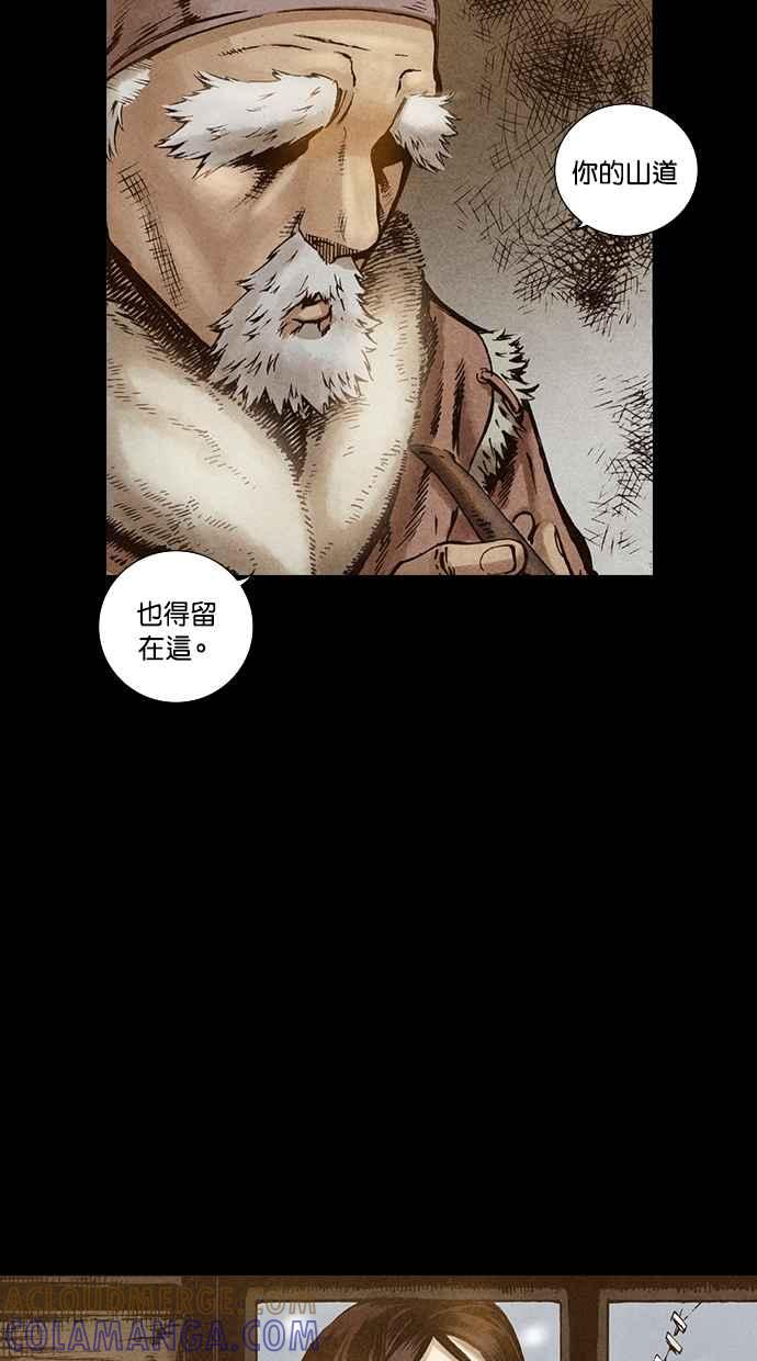 《新暗行御史》第96话 第28页