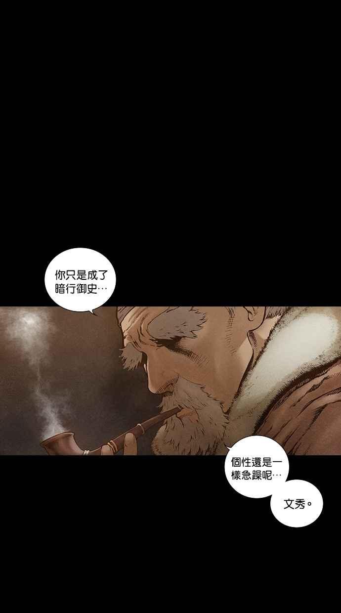 《新暗行御史》第96话 第8页