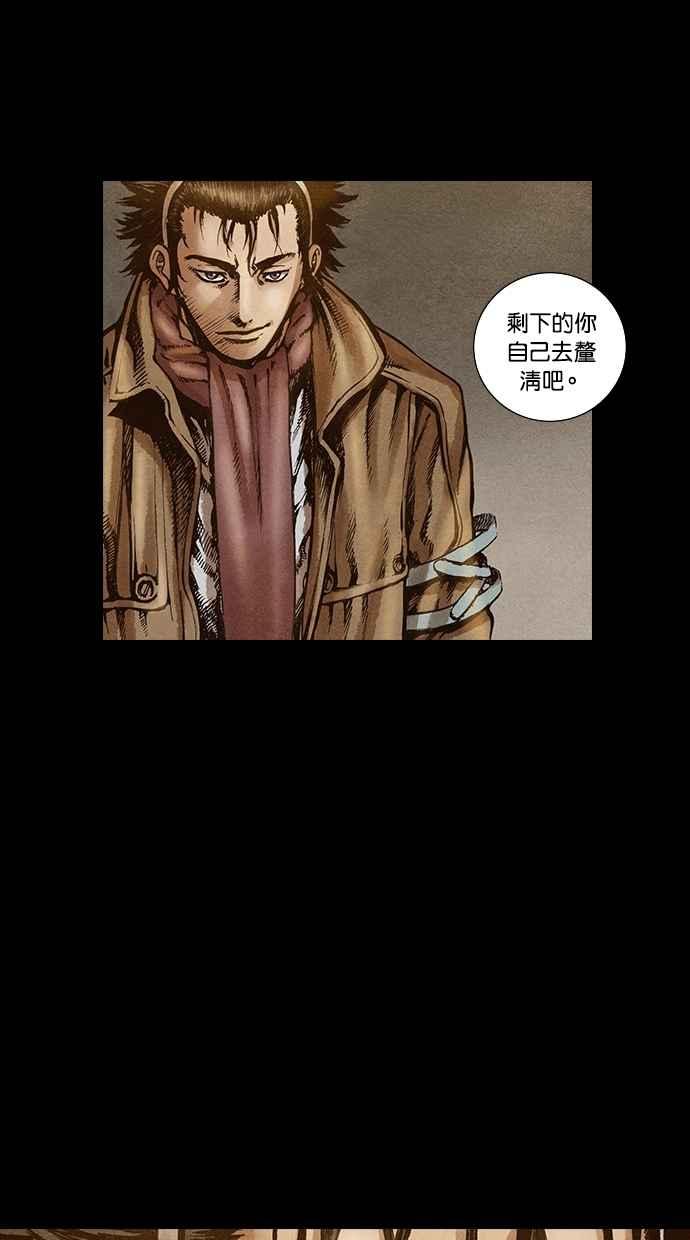 《新暗行御史》第96话 第21页