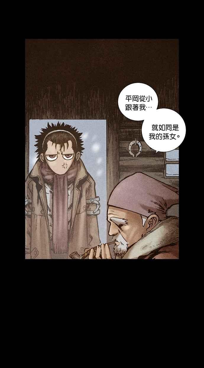 《新暗行御史》第96话 第2页