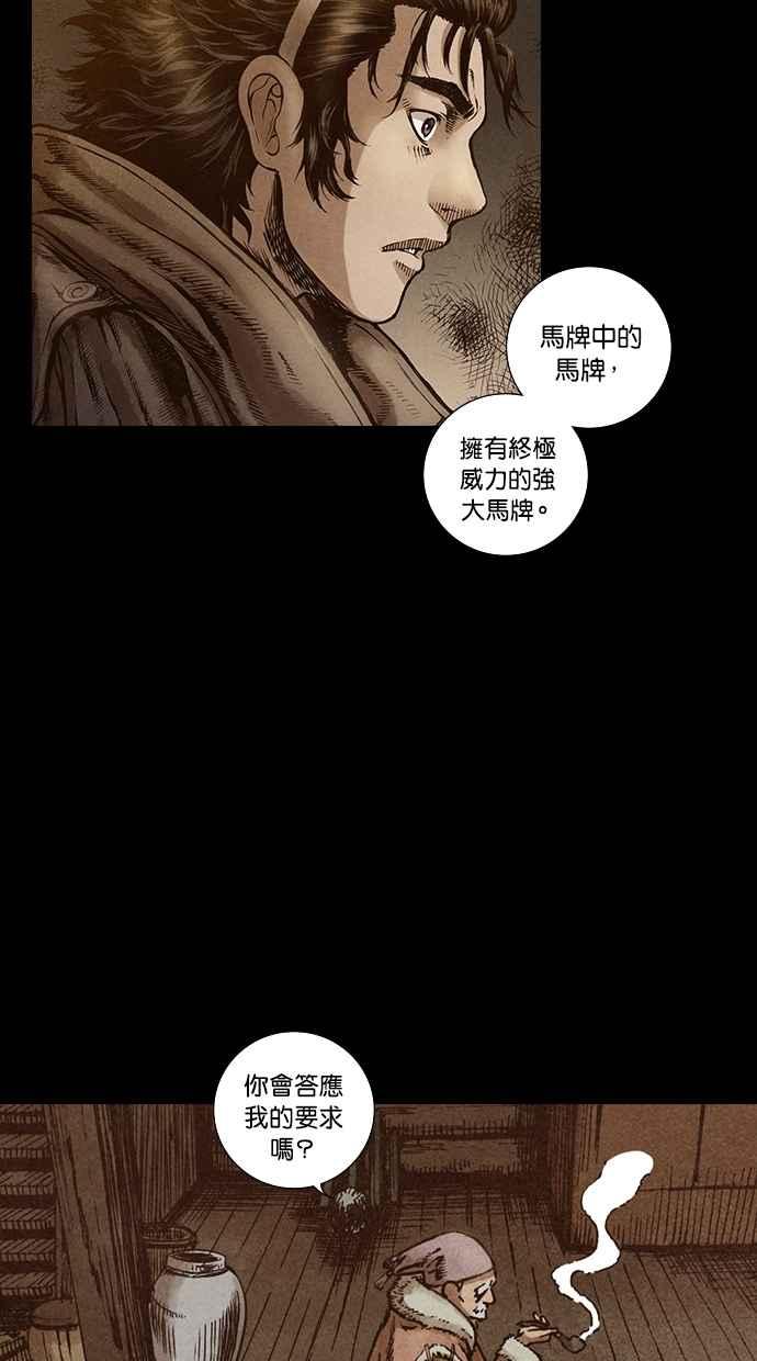 《新暗行御史》第96话 第14页