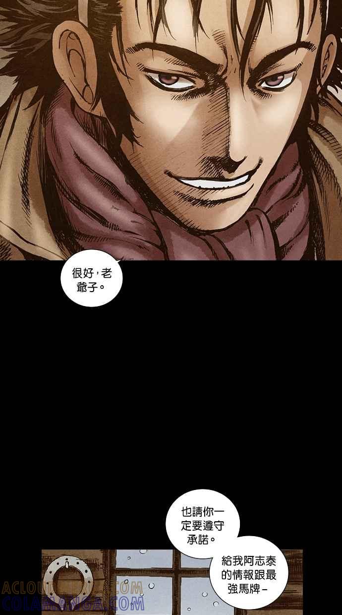 《新暗行御史》第96话 第22页