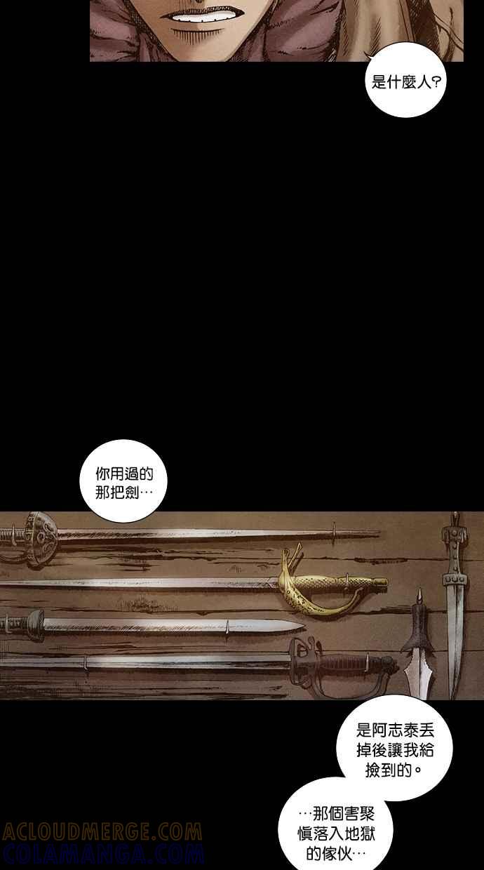 《新暗行御史》第96话 第10页