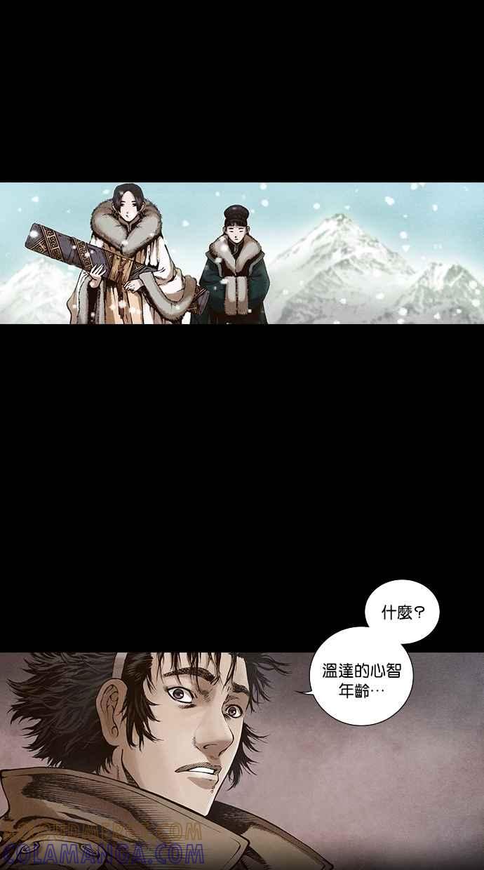 《新暗行御史》第96话 第49页