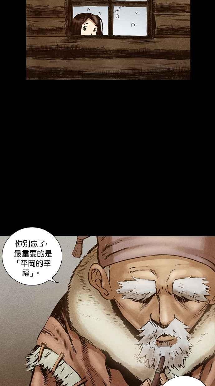 《新暗行御史》第96话 第23页