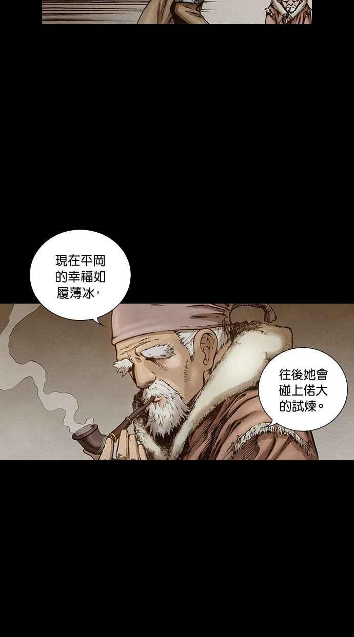 《新暗行御史》第96话 第20页