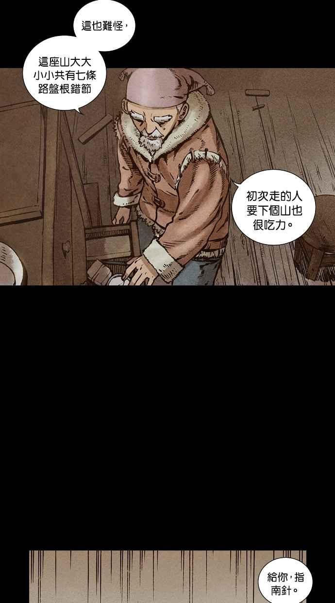 《新暗行御史》第96话 第42页