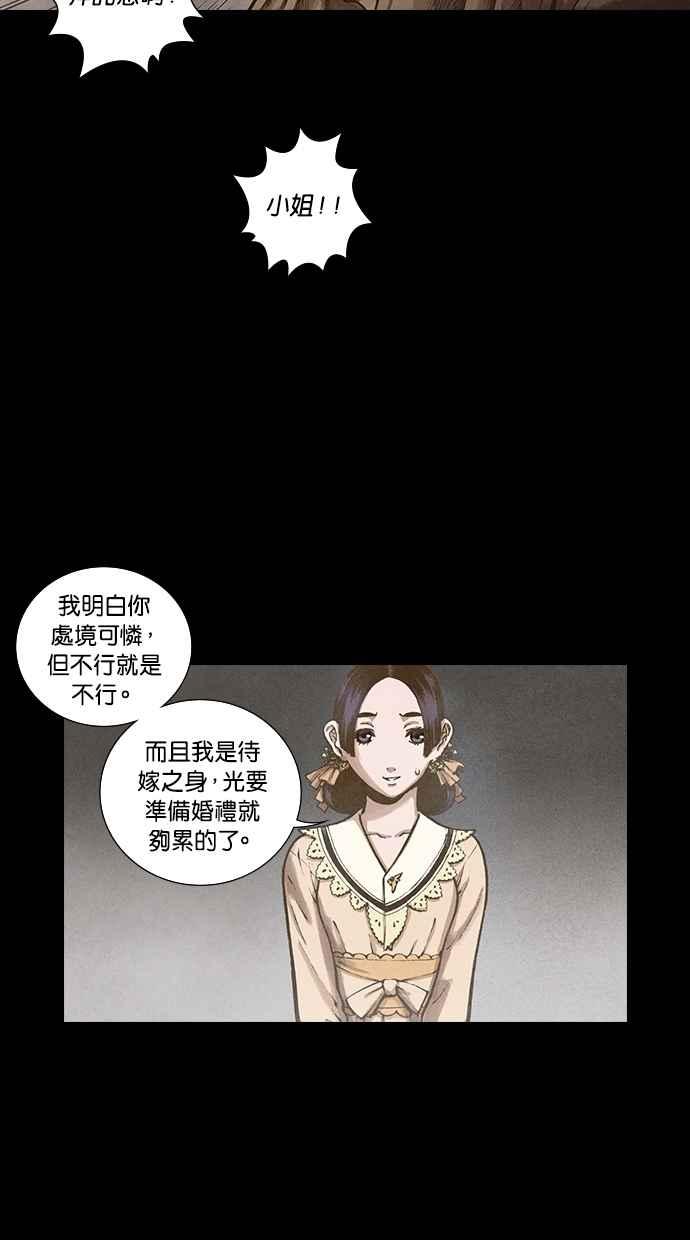 《新暗行御史》第97话 第50页