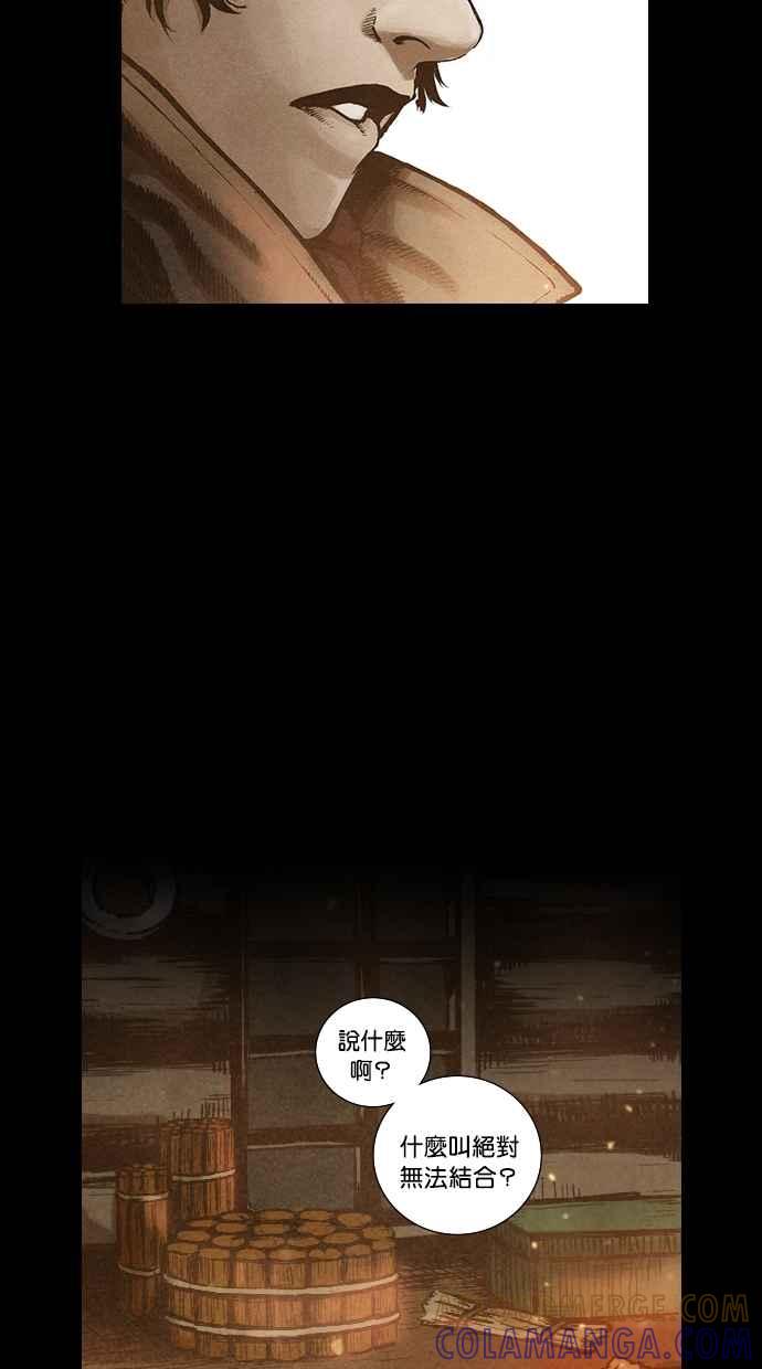 《新暗行御史》第97话 第28页