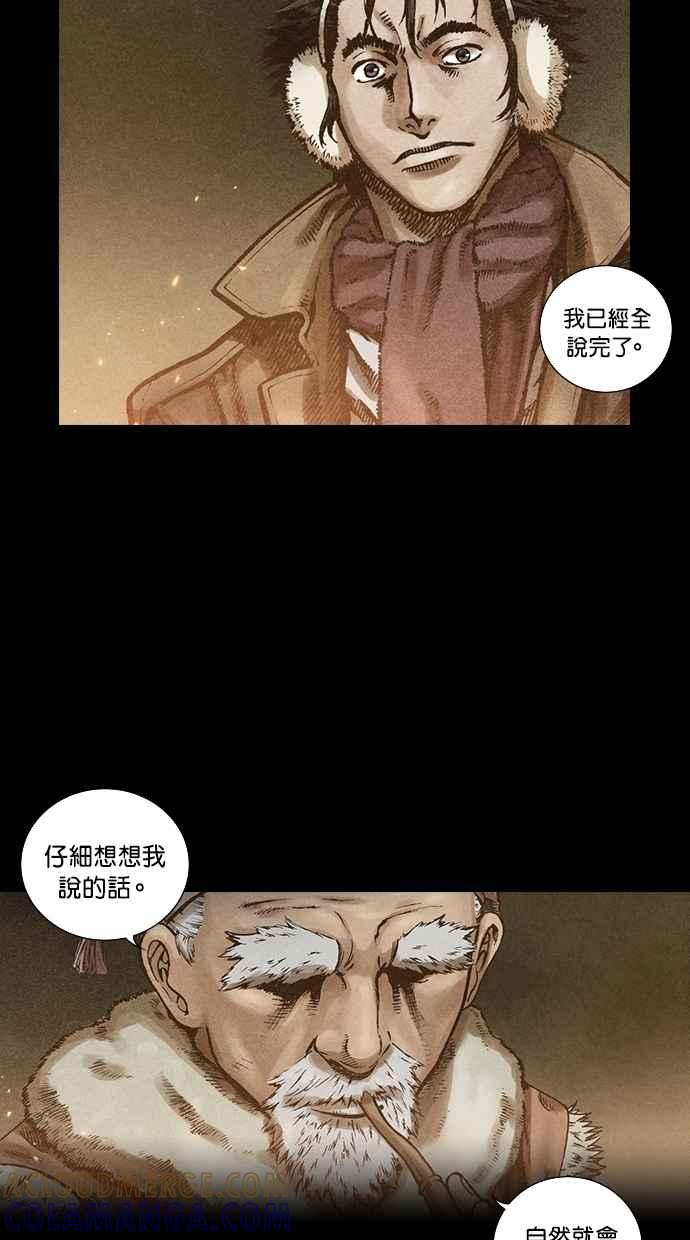 《新暗行御史》第97话 第31页