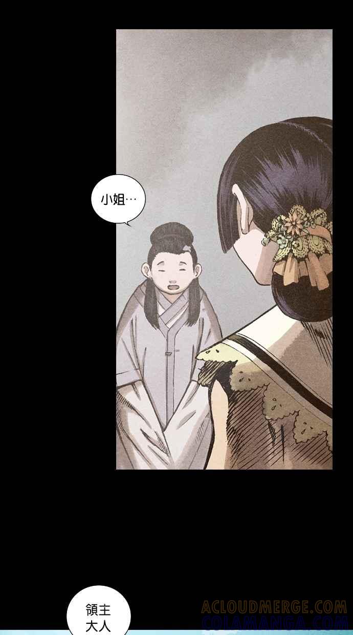 《新暗行御史》第97话 第52页