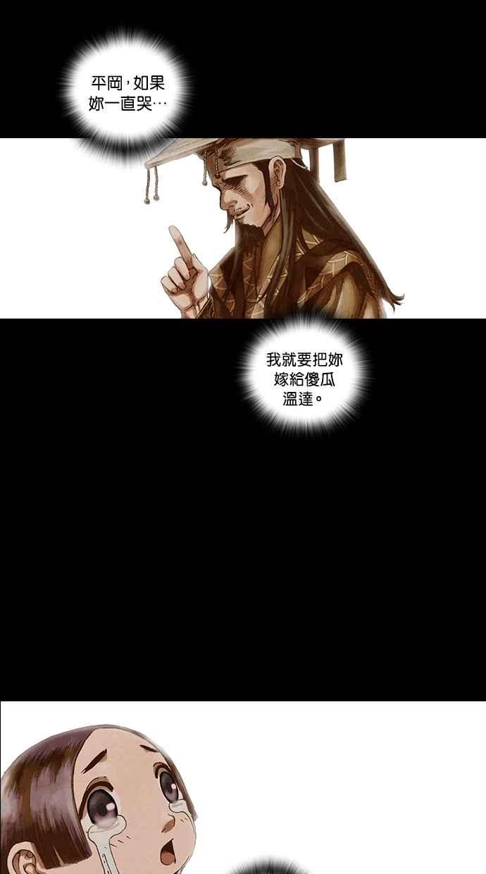 《新暗行御史》第97话 第5页
