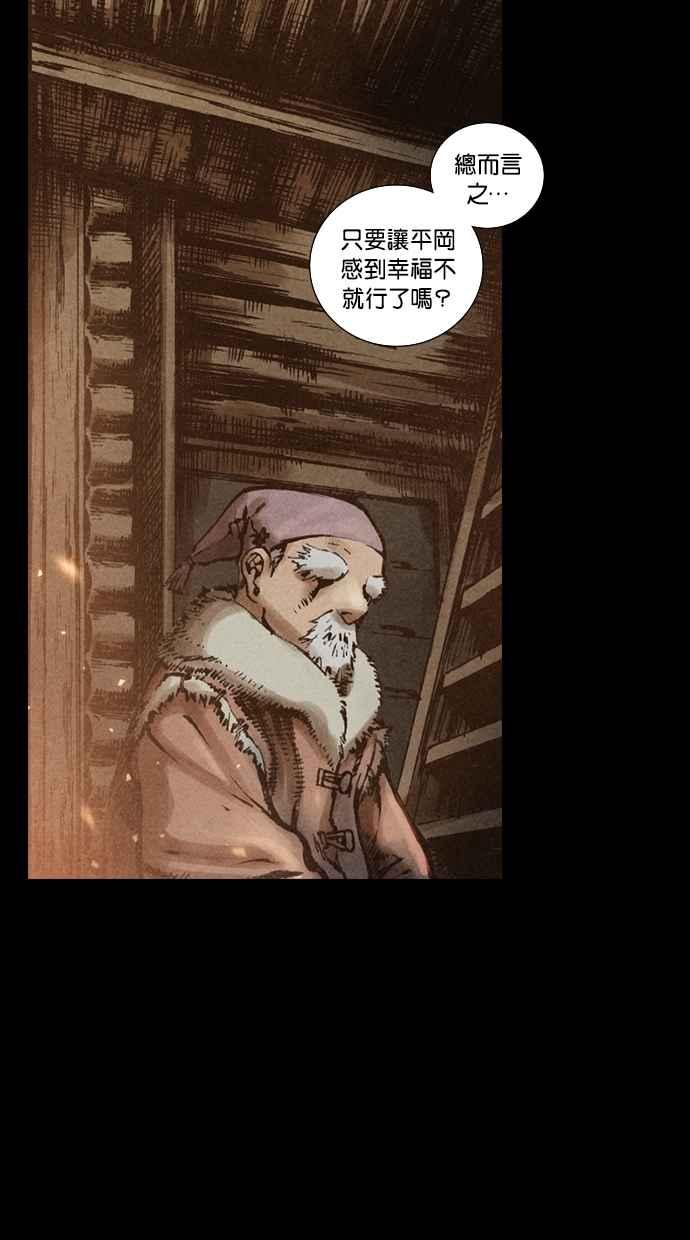 《新暗行御史》第97话 第24页