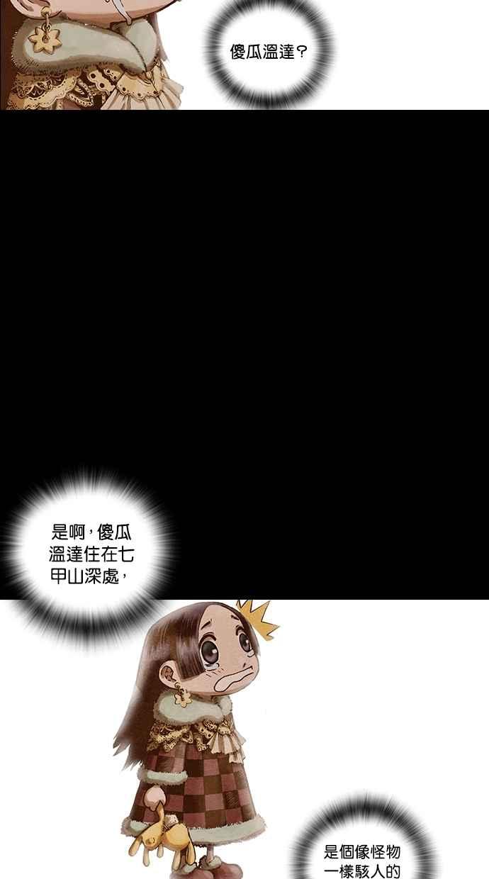 《新暗行御史》第97话 第6页
